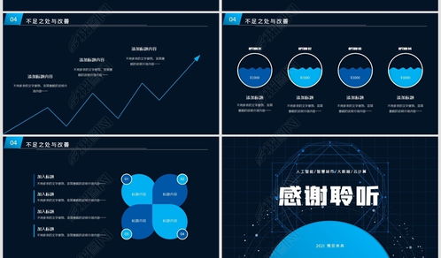 科技感大气云计算互联网大数据PPT模板